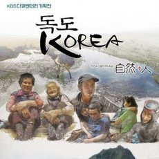 독도 Korea